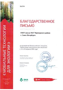 Команда школы - экоурок